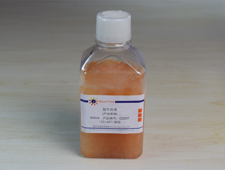 胎牛血清 (产地澳洲) 500ml