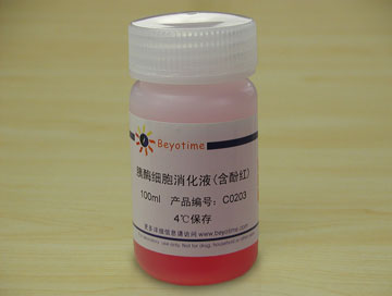 胰酶细胞消化液(含酚红 100ml