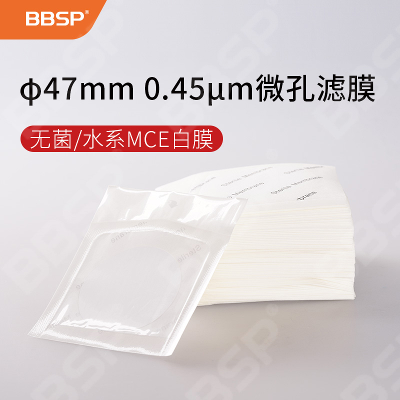 无菌微孔滤膜φ47mm 0.45μm 水系MCE 50个/盒 - 炼石商城
